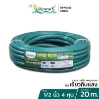 ราคา สายยางน้ำสีเขียว 1/2 (4หุน) 20 เมตร.เราเป็นผู้ผลิตโดยตรง (5638840125)