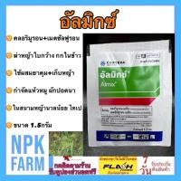 ราคา อัลมิกซ์ (แบ่งขาย) ขนาด 1.5กรัม กำจัดแห้วหมู ในสนามหญ้านวลน้อย หญ้ามาเลเซีย หญ้าไทเป ฆ่าใบกว้าง กก (29311063907)