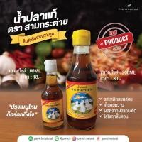 ราคา น้ำปลาแท้ตราสามกระต่าย (25371172011)