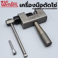 ราคา WINTON ของแท้ เครื่องมือตัดโซ่ รถจักรยาน และรถมอเตอร์ไซค์ (45103564793)