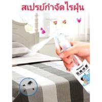 ราคา สเปรย์กำจัดไรฝุ่น สเปรย์กำจัดเห็บหมัด สมุนไพรกำจัดไรฝุ่น สมุนไพรกำจัดเห็บหมัด 150 ml. (7862933446)