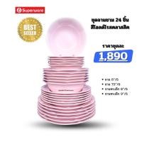 ราคา ศรีไทยซุปเปอร์แวร์ จานชามชุด 24 ชิ้น สีโอลด์โรสคลาสสิค (41825221621)