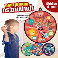 ราคา ของเล่นลูกบอลปาเป้า แผ่นปาเป้า กระดานปาเป้า ลายการ์ตูน กระดานปาเป้าเด็ก 8 ลูก ธนูลูกบอล (23852393501)