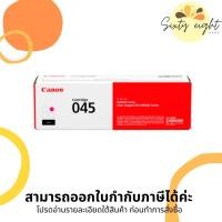 ราคา CANON Cartridge-045 Magenta Toner Original ของแท้ (14538112846)