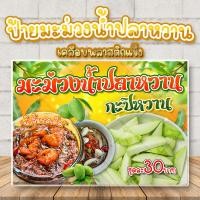 ราคา ป้ายมะม่วงน้ำปลาหวาน กะปิหวาน เคลือบพลาสติก ขนาด A4 มะม่วงน้ำปลาหวาน กะปิหวาน (24202057869)