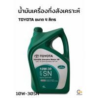 ราคา น้ำมันเครื่องกึ่งสังเคราะห์ Toyota(โตโยต้า) 4ลิตร (51254331880)