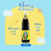 ราคา ซีอิ๊วขาว ตราเด็กสมบูรณ์ ขนาด 700 มล. l (40026935840)