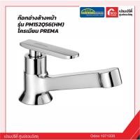ราคา ก๊อกอ่างล้างหน้า รุ่น PM152Q56(HM) โครเมียม PREMA (56252835168)