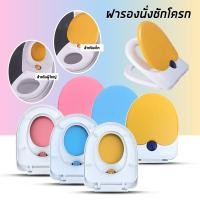 ราคา ฝารองนั่งชักโครกแม่และเด็ก ออกแบบพิเศษ ฝารองชักโครก ฝาลดแรงกระแทก มี 3 สีให้เลือก (43708263686)