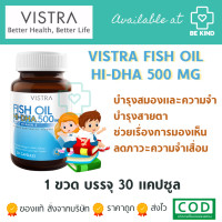 ราคา Vistra Tuna Fish Oil Hi-DHA 500 mg. 30 caps วิสทร้า ทูน่า ฟิช ออยล์ ไฮ-ดีเอชเอ 500 มก 30 แคปซูล (6229142892)