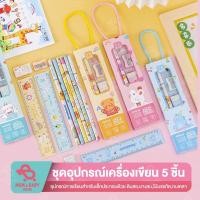 ราคา ชุดอุปกรณ์เครื่องเขียนเด็ก 5ชิ้น ชุดเครื่องเขียนเด็ก ดินสอ ยางลบ ไม้บรรทัด กบเหลา อุปกรณ์การเรียน ลายการ์ตูนน่ารัก (19415134436)