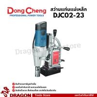ราคา DJC02-23 สว่านแท่นแม่เหล็กไฟฟ้า 23 มม. 1600W Dongcheng(DC ดีจริง) (43101893851)