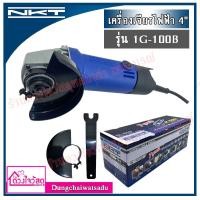 ราคา NKT เครื่องเจียร 570W ขนาด 4 นิ้ว รุ่น 1G-100B (13176155270)