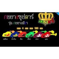 ราคา กบยางซุปตาร์ กบยางมีขา ขนาด 4 cm. (668538014)