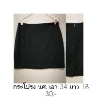 ราคา กระโปรงนักศึกษา เอว 34-36 ยาว 18 (10900261663)