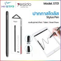 ราคา Yesido ST01 ปากกา Stylus ปากกาสไตลัส ปากกาทัชสกรีน Android IOS แท็บเล็ตพีซี ปากกาทัชสกรีนสำหรับทุกรุ่น (10828959084)