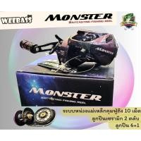 ราคา รอกหยดน้ำ WEEBASS MONSTER รอบ 7.0:1 ลูกปืน 6+1 ลูกปืนเซรามิก 2 ตลับ ราคาประหยัดสวยขั้นเทพตีง่าย ลืนปรี๊ด (25861496990)