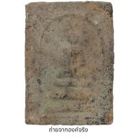 ราคา สมเด็จหลวงพ่อแดง วัดเขาบันไดอิฐ ไม่ทราบปี (3000606438)