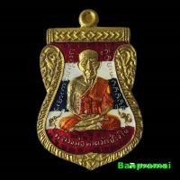 ราคา เหรียญเสมาหลวงพ่อทวดหลังพ่อท่านพรหมพิมพ์เลื่อนย้อนยุคเนื้อทองระฆังลายธงชาติ (24252553338)