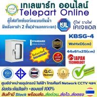 ราคา ตู้สวิทช์บอร์ดKJL ตู้ไฟKJL ไซส์มาตรฐานแบบกันน้ำมีหลังคาฝา 2 ชั้น ฝานอกกระจก KBSG - 4 ขนาด 44 x61 x 25cm ใช้ใน-นอกอาคาร (24894861052)
