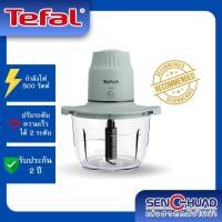 ราคา Tefal เครื่องบดสับอาหารโถแก้ว 500 วัตต์ รุ่น MB603 ขนาด 2 ลิตร (41464032878)