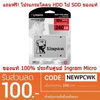ราคา Kingston SSD 240GB UV400 SATA III (941551998)