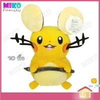 ราคา ตุ๊กตา โปเกม่อน เดเด็นเนะ Dedenne Pokemon ขนาด 10 นิ้ว ของเล่น ของเล่นเด็ก ของขวัญ งานป้าย ลิขสิทธิ์แท้ (23151115920)