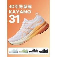 ราคา 2026 ข้อเสนอพิเศษ Adidas Gel-Kayano 31 Stable Support Cushioning Breathable Mesh Sneakers Casual Men Women Running Shoes UI2B UTS2 10f (48654803604)