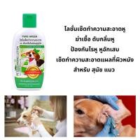 ราคา ป้องกันไรหู หูอักเสบ น้ำยาเช็ดหูสุนัข น้ำยาเช็ดหูแมว เช็ดหูหมา ดับกลิ่นหู ทำความสะอาดแผลที่ผิวหนัง หมา สุนัข แมว (9458660817)