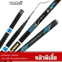 ราคา WEEBASS คันชิงหลิว - รุ่น หลิวผีเสื้อ คันเบ็ดตกปลา ชิงหลิว (23975690471)