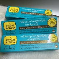 ราคา 1 กล่อง Tepthai herbal toothpaste original ยาสีฟัน เทพไทย สูตร ดั้งเดิม หลอดฟ้า พกพา ใช้ดี ปากหอม สะอาดมาก 30 กรัม (24935839974)