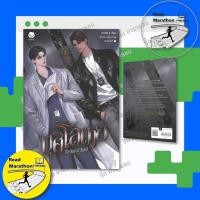 ราคา หนังสือ กุศโลตาย The Vow of Death เล่ม 1-2(2 เล่มจบ) (ผู้เขียน: MTRD.S หนังสือวาย,นิยายวาย) (29531587173)