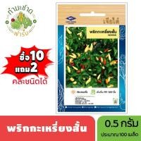 ราคา เจียไต๋ (ซื้อ10แถม2) เมล็ดพันธุ์ พริกกะเหรี่ยงสั้น ขนาด0.5กรัม ประมาณ120เมล็ด Paprika Pepper Chilli พริกกะเหรี่ยง เมล็ดพ (3818111174)