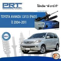 ราคา PRT / โช๊คอัพ หน้า หลัง TOYOTA Avanza 1.3/1.5 (F601) ปี 2004-2011 โช๊คอัพรถยนต์ โช๊คอัพรถ โตโยต้า อแวนซ่า (16624507170)