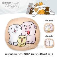ราคา TULIP DELIGHT หมอนอิง หมาจ๋า Maaja P020 #ทิวลิป หมอน หมอนหนุน ลายหมา สุนัข Dog Please (2331006783)
