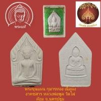 ราคา พระขุนแผนหลวงพ่อพูลวัดไผ่ล้อม เนื้อผงงาคชสารปี48 เนื้อพระเดิมๆ+กล่องเดิมๆสวยๆครับ (20170440721)