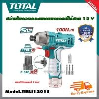 ราคา Total สว่านไขควงกระแทก ไร้สาย 12 โวลท์ (แบต 2 ก้อน + แท่นชาร์จ) รุ่น TIRLI12015 ( 12V Li-ion Impact Driver ) สว่านไร้สาย (13599894333)