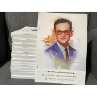 ราคา รวมคำบรรยายเนติ 2/73 (22341533182)