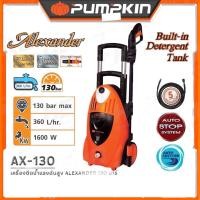 ราคา PUMPKIN เครื่องฉีดน้ำแรงดันสูง ALEXANDER 130 เหมาะกับฉีดน้ำล้างรถ ล้างแอร์ แถมโฟมล้างแอร์ 1 กระป๋อง (25559359032)