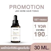ราคา แฮร์โทนิคจีเฮิร์บ โปร 1 ขวด เซรั่มจีเฮิร์บ ขนาด 30 ml. ผมดกดำ ผมสวยสุขภาพดี เซรั่มแฮร์โทนิค (25985118045)