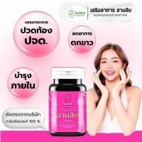 ราคา เสริมอาหาร สามสิบคุณสัมฤทธิ์ แบบใหม่ กระปุก 60 แคปซูล ของแท้ (28880389277)