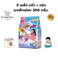 ราคา แจ๋ว 300 กรัม ผงซักฟอก 300 กรัม. 1 ถุง (24186772985)