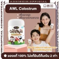 ราคา [ของแท้ 1,000%] AWL Colostrum Plus Lysine แคลช็อค - นมเม็ดเพิ่มความสูงรสช็อกโกแลต เพิ่มความอยากอาหาร เสริมภูมิคุ้มกัน (22162739238)