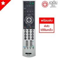 ราคา รีโมททีวี โซนี่ Sony รุ่น RM-W109 (1955528005)
