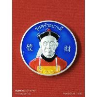 ราคา เหรียญยี่กอฮง รุ่นฉลองครบรอบ 26 ปี จัดสร้างปี 2562 (22726325471)