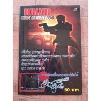 ราคา หนังสือบทสรุปเกม BIOHAZARD GUN SURVIVOR [PS1] [คู่มือเกม/เฉลยเกม/หนังสือเกม] (23246279372)