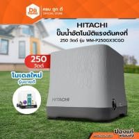 ราคา HITACHI ปั๊มน้ำอัตโนมัติแรงดันคงที่ 250 วัตต์ WM-P250GX3CGO |MC| (43668695960)