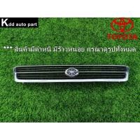 ราคา หน้ากระจัง *** มีตำหนิ Toyota Corona ST190 , ST191 ท้ายโด่ง (22382204182)