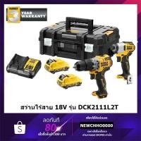 ราคา DEWALT DCK2111L2T ชุดสว่านกระแทก+ไขควงกระแทก DCF706 + DCF801 12V ไร้แปรงถ่าน แบตเตอรี่ 3.0Ah 2 ก้อน DCF706N DCF801N (10156679045)