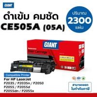 ราคา หมึกปริ้น HP 05A / 505A / HP CE505A ใช้กับพริ้นเตอร์ HP LaserJet P2035 / P2055d / P2055dn /P2035N (26816558248)
